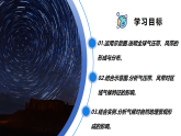 主题6 大气环流与气候（教学课件）-2025-2026学年高中地理选择性必修1（中图中华地图版2020）