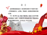祭九一八先烈，鑄青春強(qiáng)國夢——紀(jì)念9·18事件94周年愛國教育主題班會(huì)-2025-2026學(xué)年初中主題班會(huì)優(yōu)質(zhì)課件