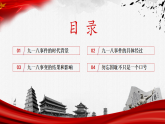 祭九一八先烈，鑄青春強(qiáng)國夢——紀(jì)念9·18事件94周年愛國教育主題班會(huì)-2025-2026學(xué)年初中主題班會(huì)優(yōu)質(zhì)課件