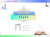 5 g k h（课件）-2025-2026学年语文一年级上册统编版