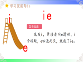 12 ie üe er（课件）-2025-2026学年统编版语文一年级上册