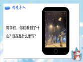 3.雪地里的小画家（课件）语文统编版一年级上册（新教材）