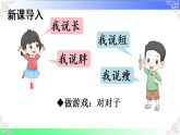 5 对韵歌（课件）2025-2026学年统编版语文一年级上册
