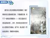 4 闻王昌龄左迁龙标遥有此寄：月寄愁思，韵探诗魂（课件）语文统编版七年级上册