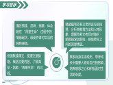 11 再塑生命的人：探索生命重塑，感悟师恩深情（课件）语文统编版七年级上册