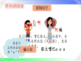 1 ɑ o e（课件）-2025-2026学年统编版语文一年级上册