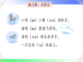 11ɑo ou iu（课件）-2025-2026学年统编版语文一年级上册