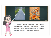 5.铺满金色巴掌的水泥道 课件 统编版语文三年级上册