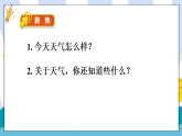 教科版（2024）科学三年级上册 1.1 我们关心天气（课件）