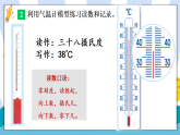教科版（2024）科学三年级上册 1.2 认识气温计（课件）