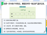 教科版（2024）科学三年级上册 1.3 测量气温（课件）