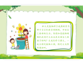 3.植物妈妈有办法 课件 统编版语文二年级上册