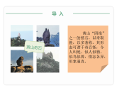 8.黄山奇石 课件 统编版语文二年级上册