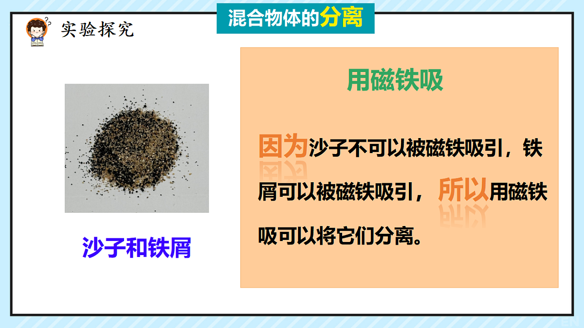 4.5.混合物体的分离（课件）2025-2026学年大象版三年级科学上册第5页