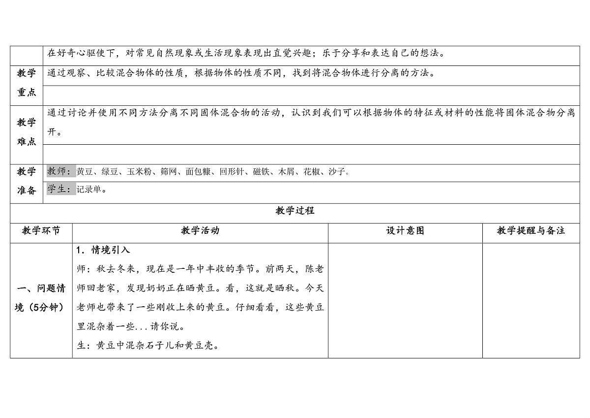 4.5《混合物体的分离》教学设计 2025-2026学年大象版三年级科学上册第2页