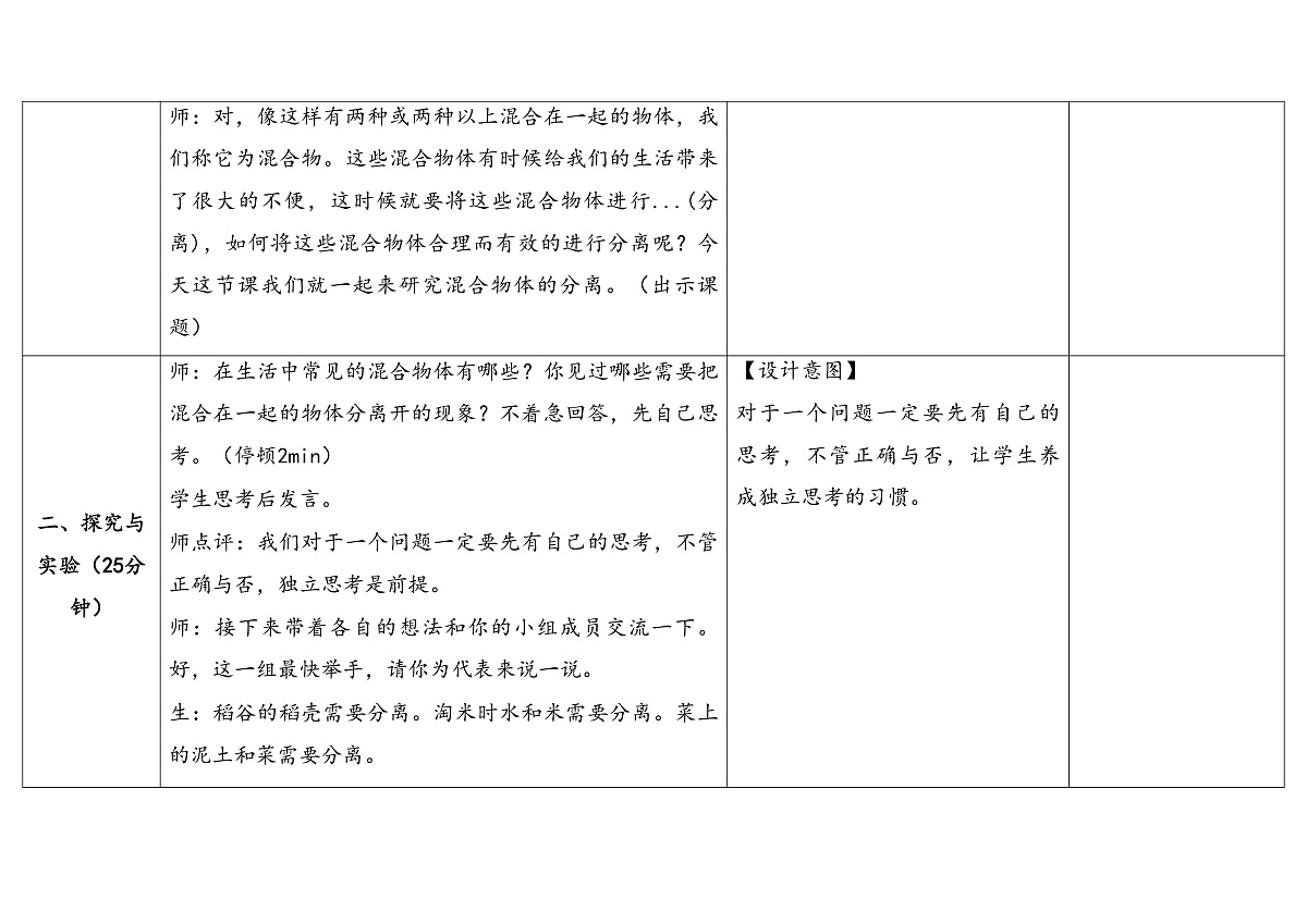 4.5《混合物体的分离》教学设计 2025-2026学年大象版三年级科学上册第3页