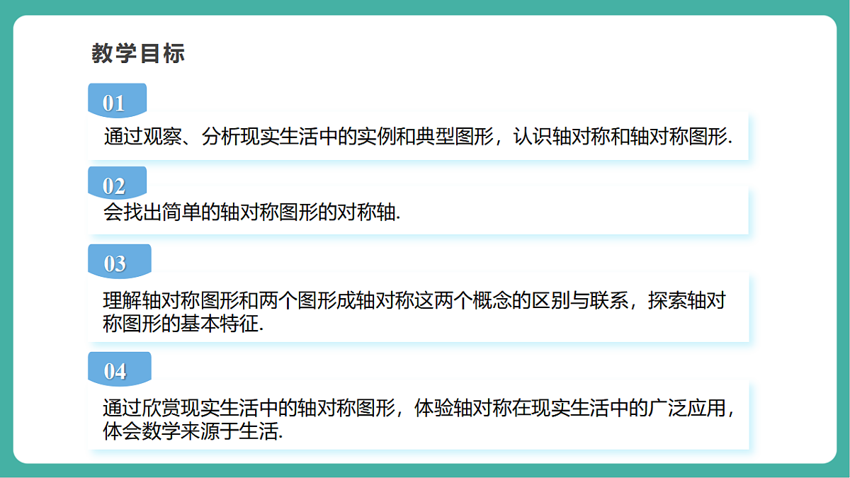 9.1.1生活中的轴对称（教学课件）第3页