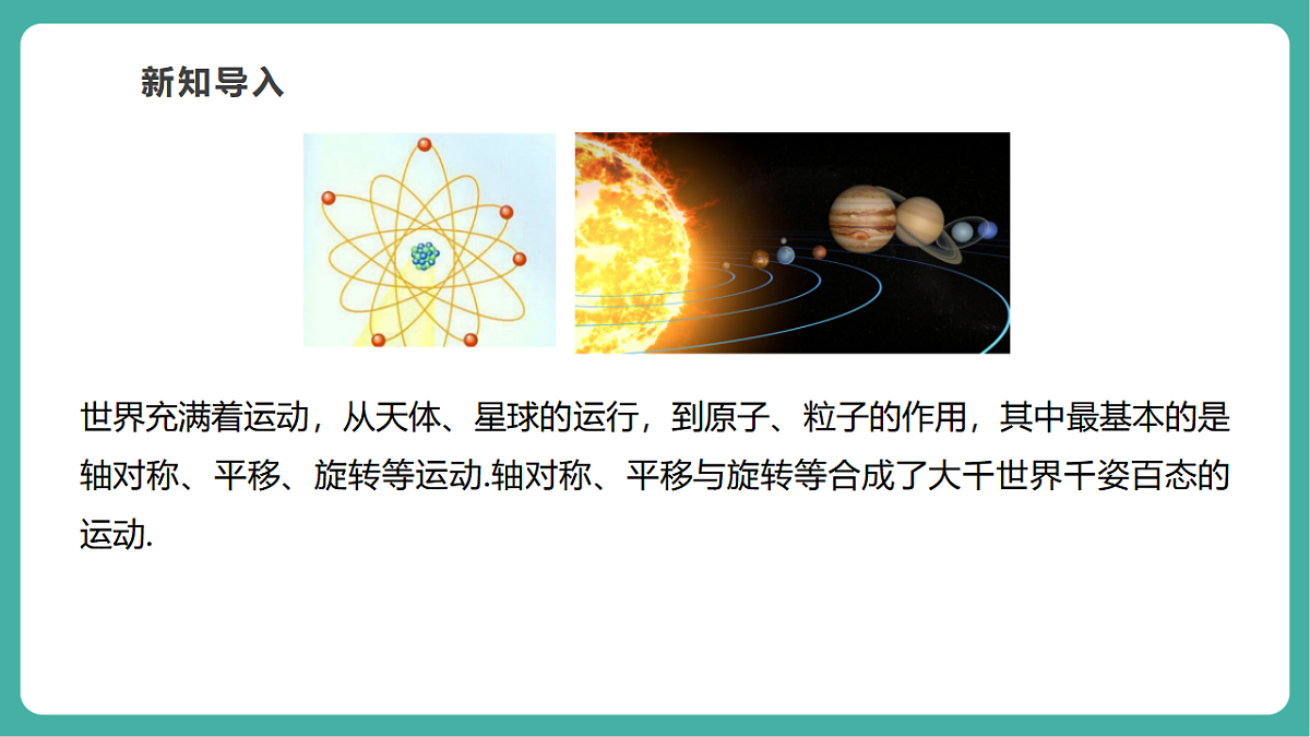 9.1.1生活中的轴对称（教学课件）第4页