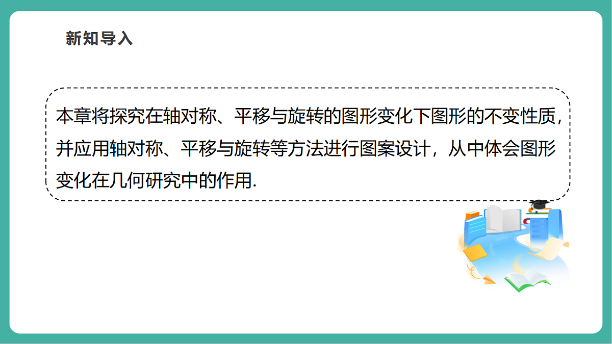 9.1.1生活中的轴对称（教学课件）第5页