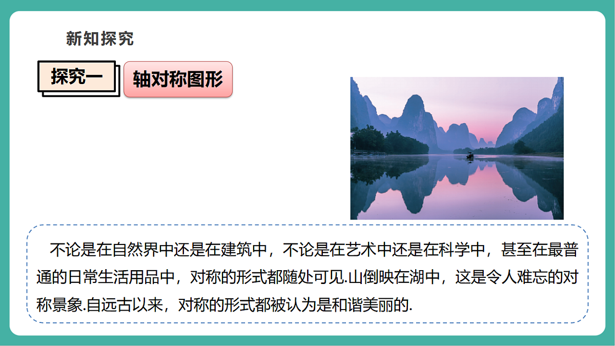 9.1.1生活中的轴对称（教学课件）第6页