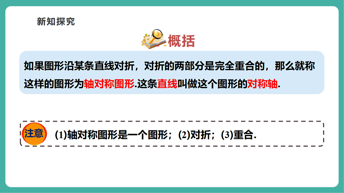9.1.1生活中的轴对称（教学课件）第8页
