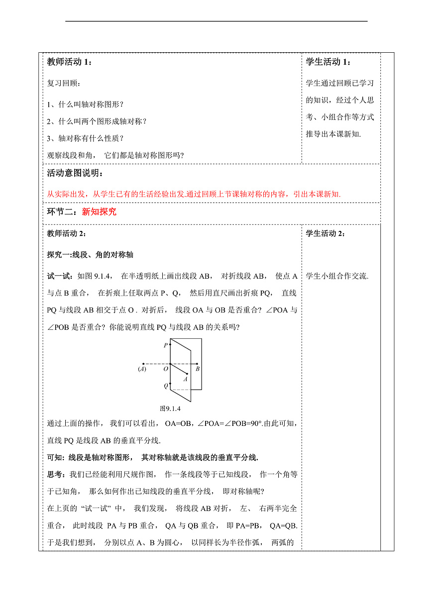 9.1.2轴对称的再认识（教学设计）第2页