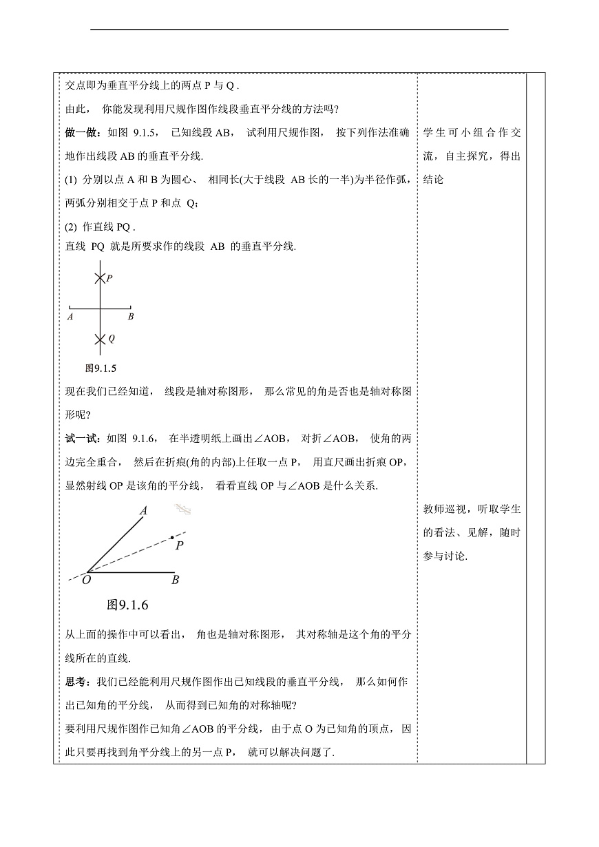 9.1.2轴对称的再认识（教学设计）第3页
