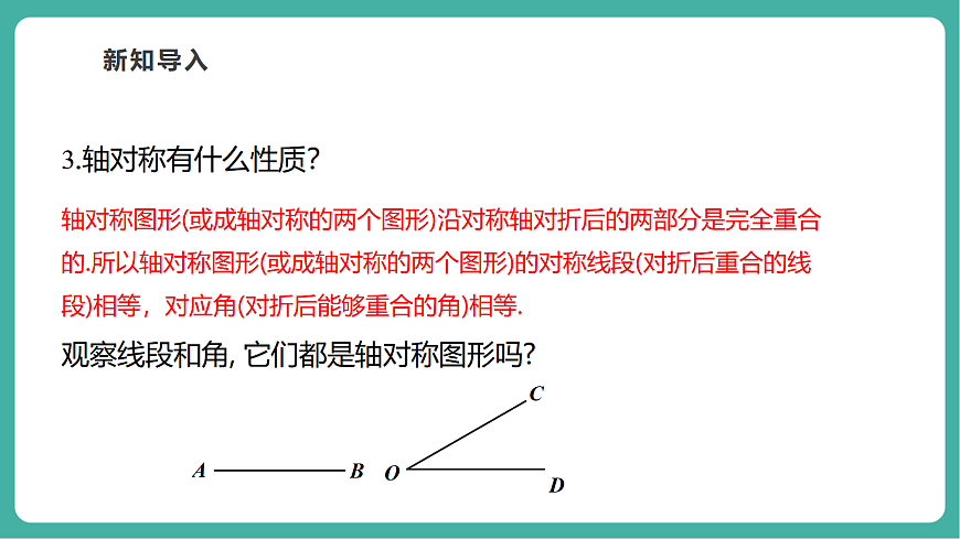 9.1.2轴对称的再认识（教学课件）第5页