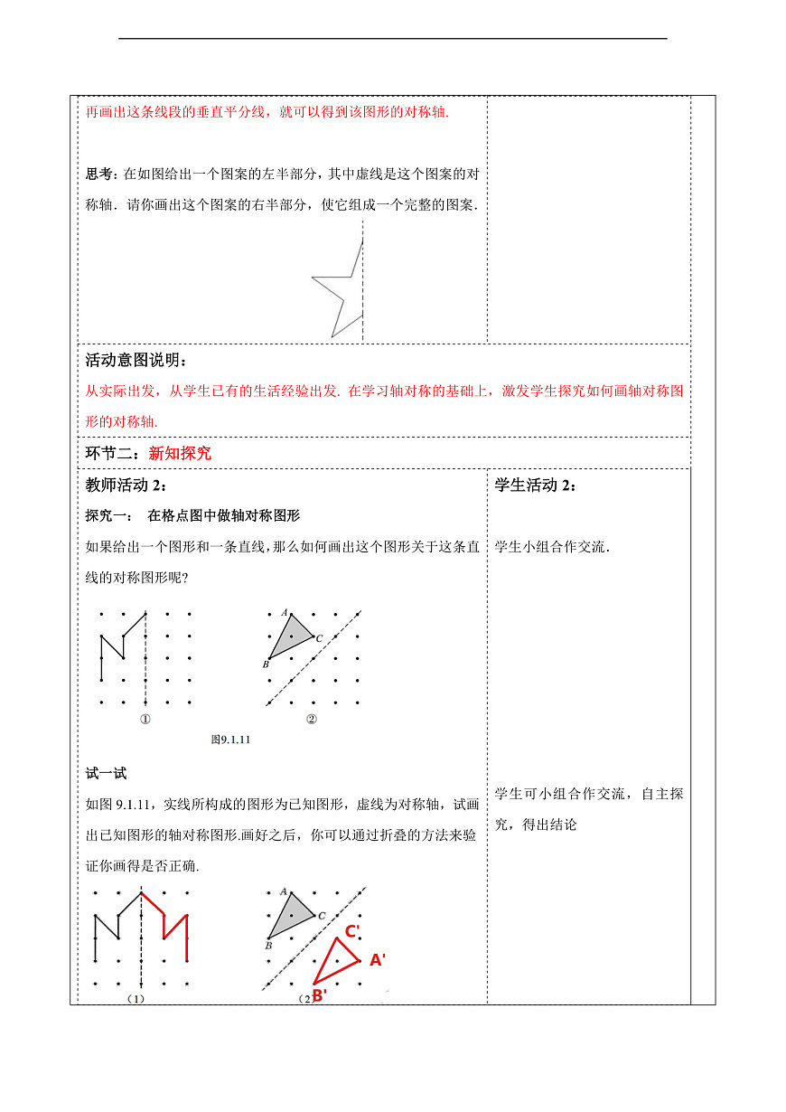 9.1.3作轴对称图形（教学设计）第2页