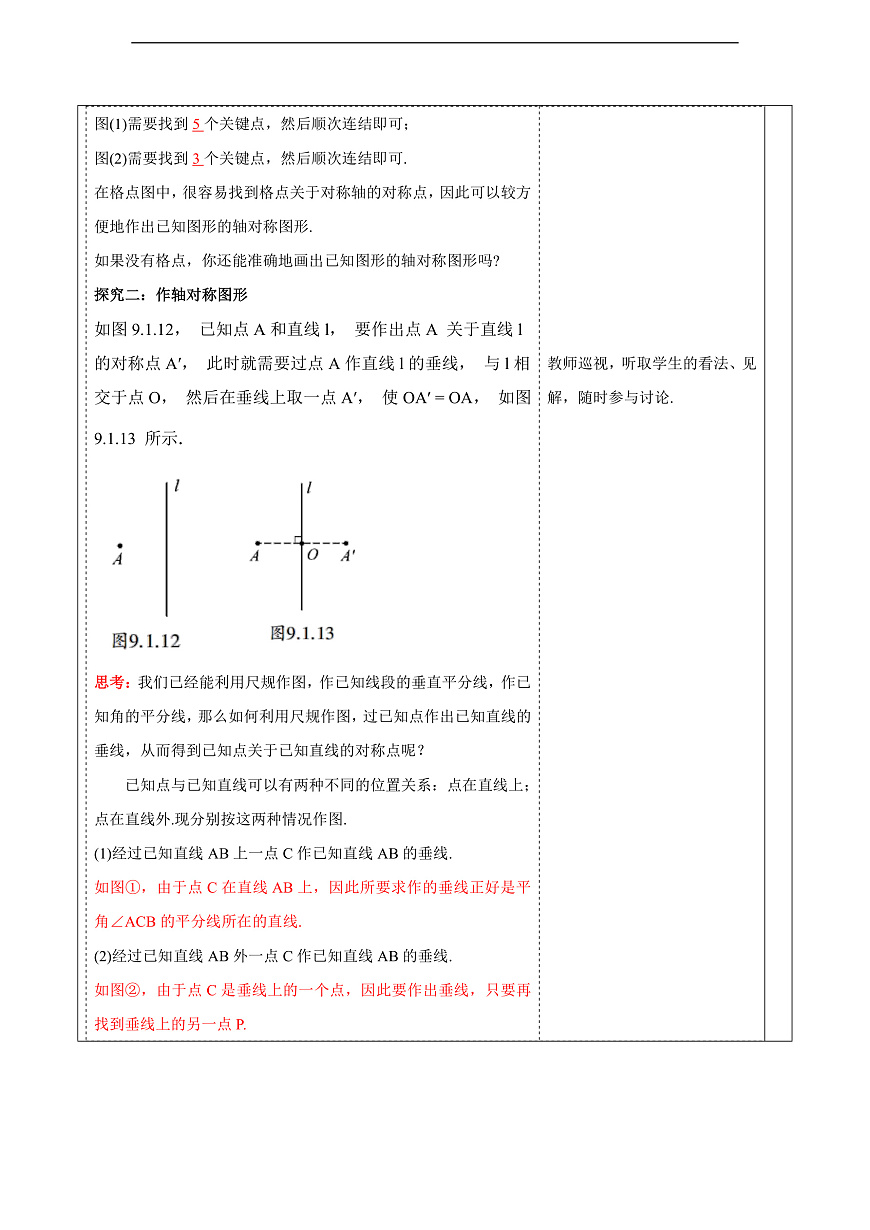 9.1.3作轴对称图形（教学设计）第3页