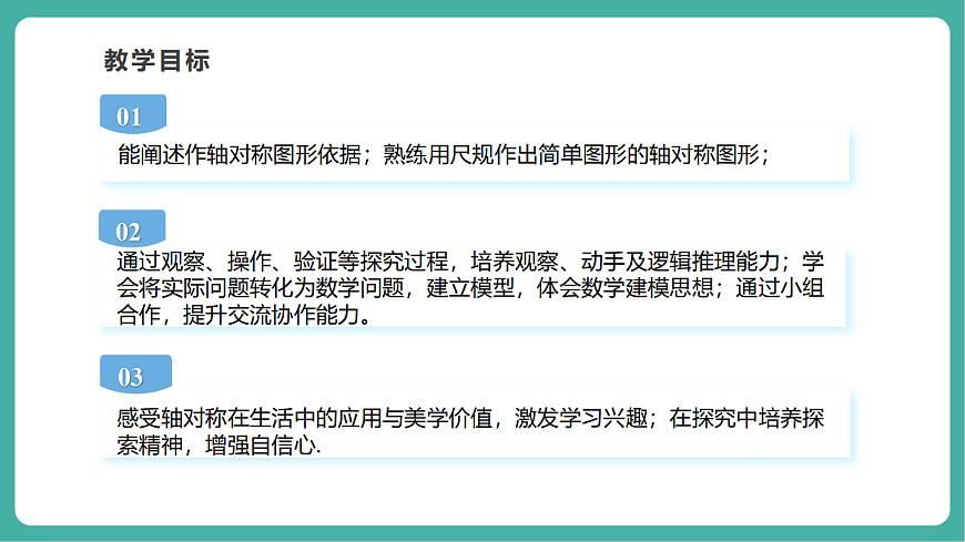 9.1.3作轴对称图形（教学课件）第3页