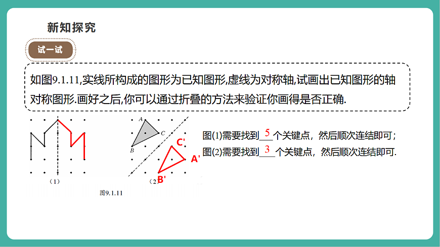 9.1.3作轴对称图形（教学课件）第6页