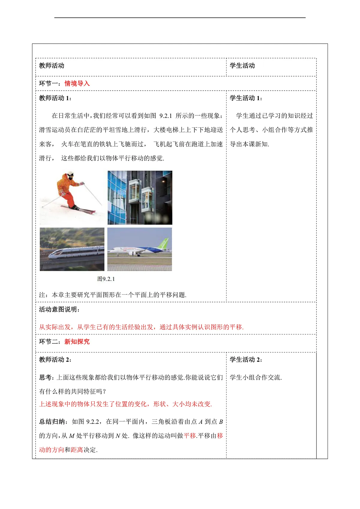 9.2.1图形的平移（教学设计）第2页