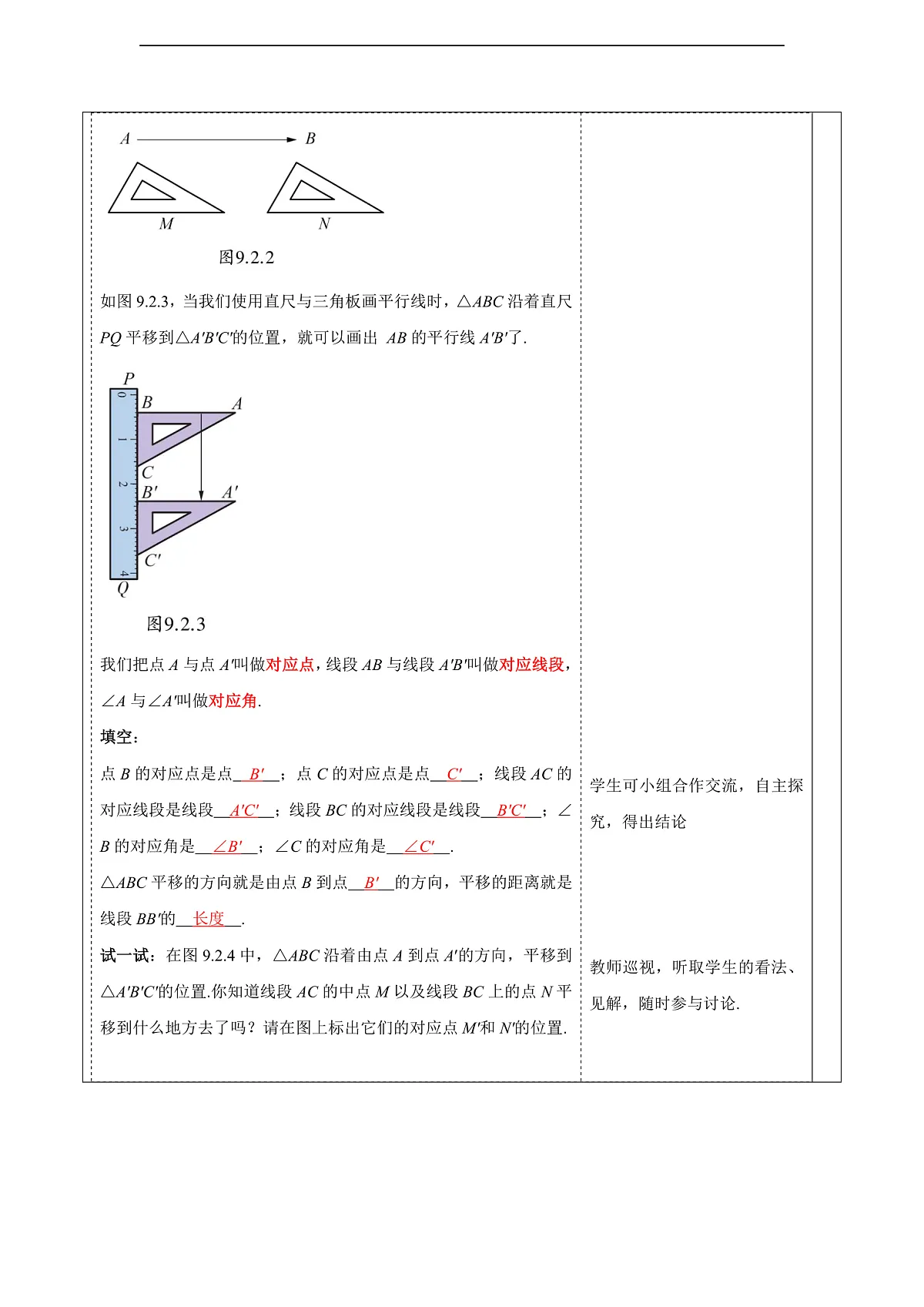 9.2.1图形的平移（教学设计）第3页