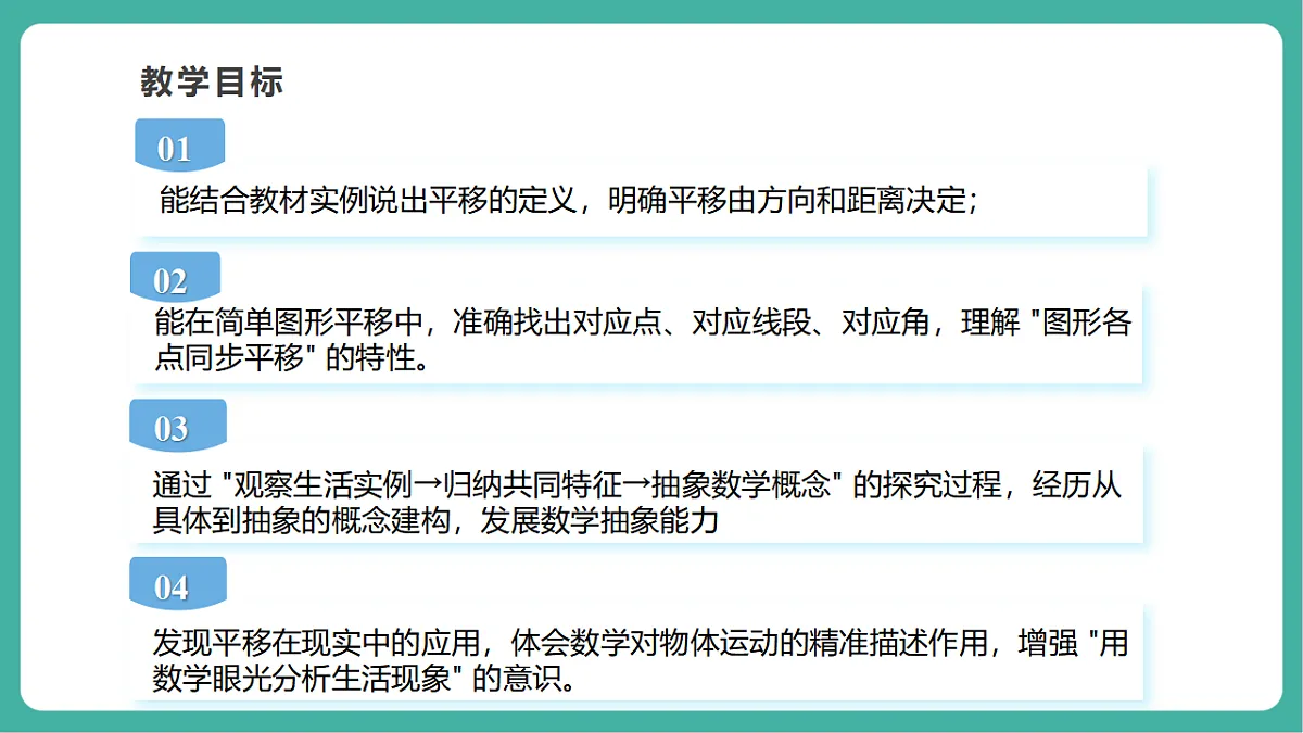 9.2.1图形的平移（教学课件）第3页