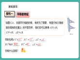 【新教材新课标】华东师大版数学七下9.2.2平移的特征（课件+教案表格式含反思+整体教学设计）