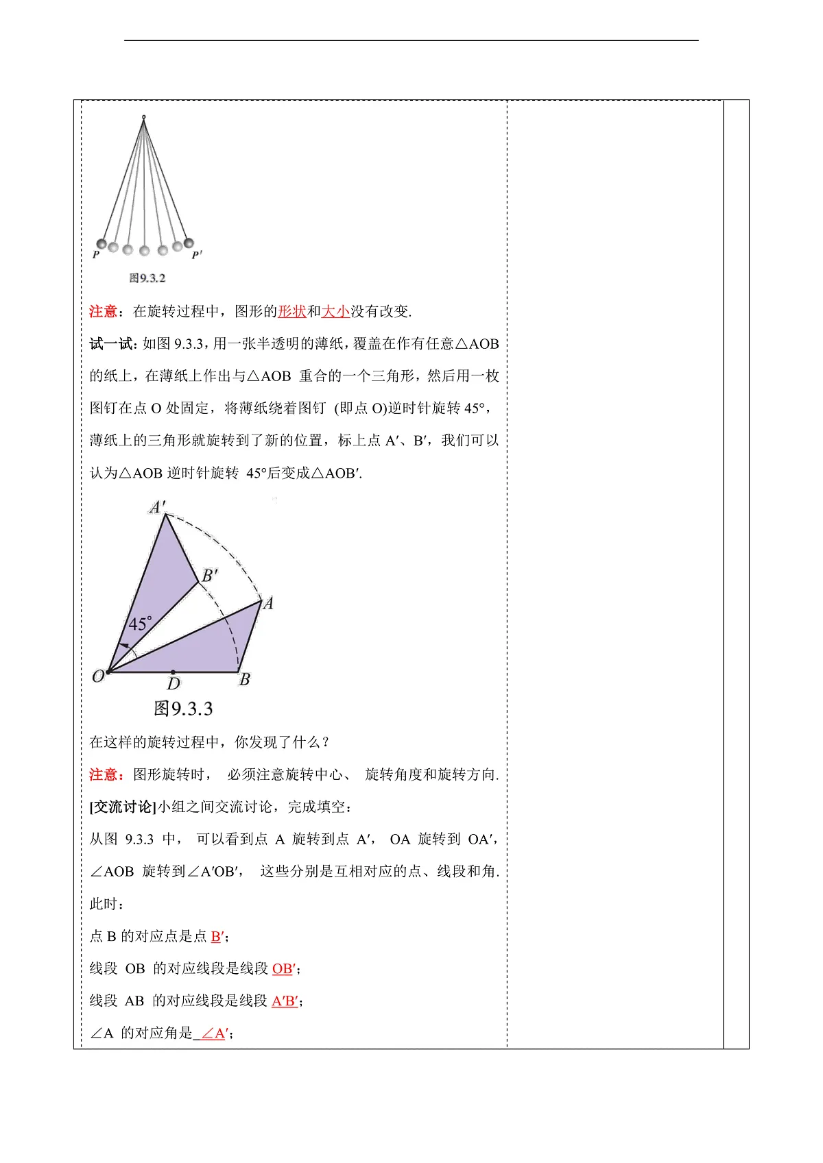9.3.1图形的旋转（教学设计）第3页
