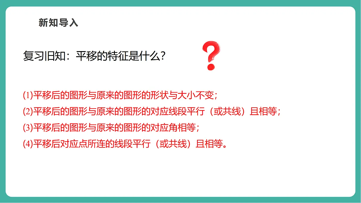 9.3.1图形的旋转（教学课件）第4页
