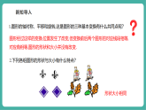 【新教材新课标】华东师大版数学七下9.5图形的全等（课件+教案表格式含反思+整体教学设计）