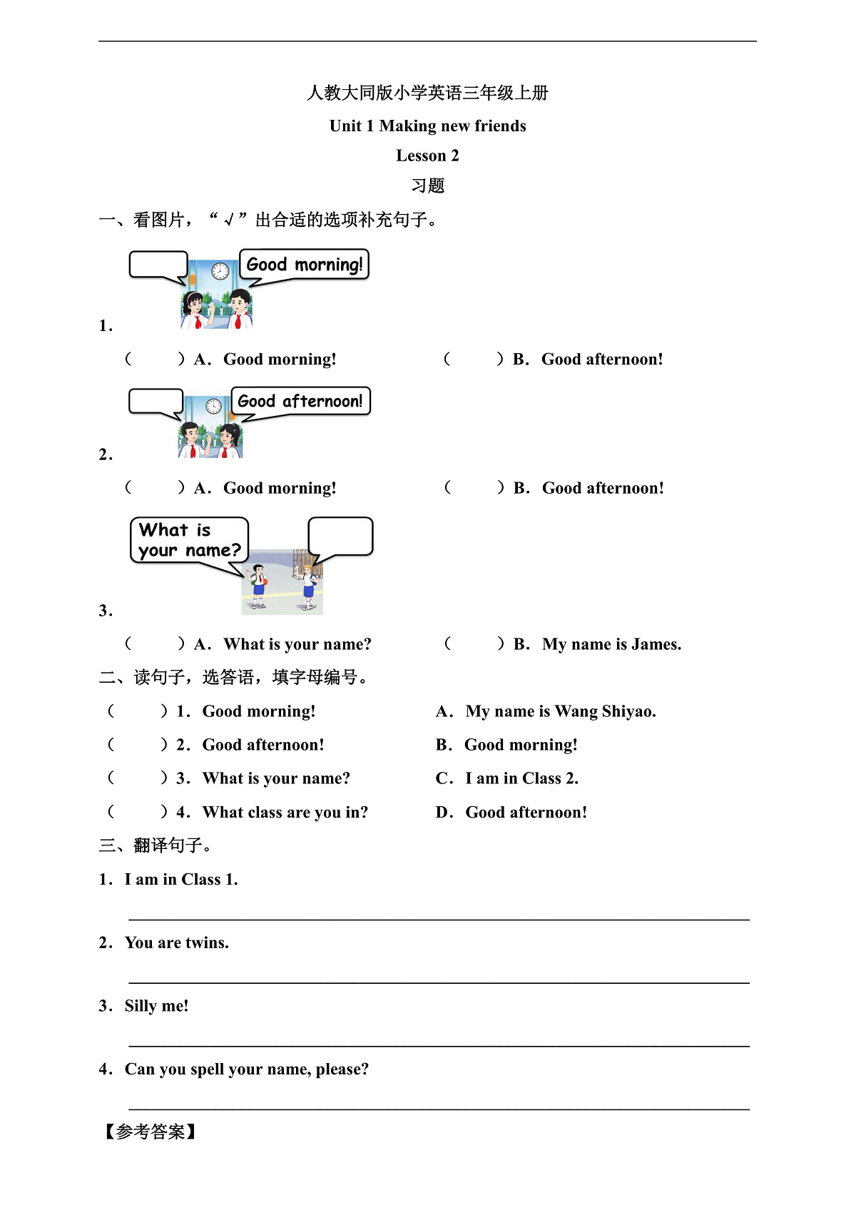 人教大同版 3B Unit 1 Making new friends Lesson 2 习题第1页