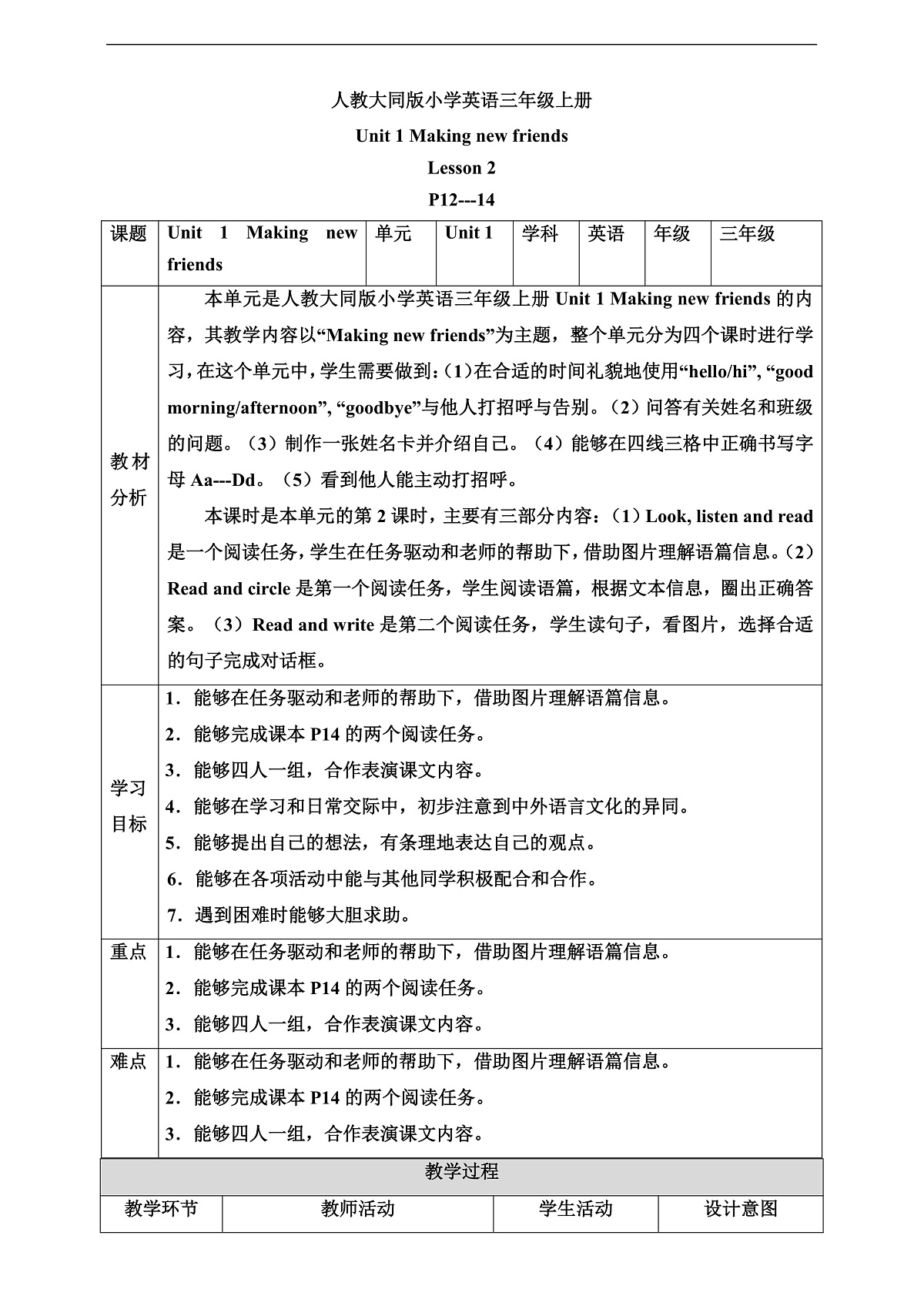 人教大同版 3B Unit 1 Making new friends Lesson 2 教案第1页