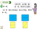 4.4 折、剪、拼图形 课件 冀教版数学二年级上册