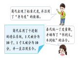 活动三：尺子乐园（课件）2025-2026学年西师大版二年级数学上册