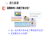 3.2.1 数量关系（1）（课件）2025-2026学年西师大版三年级数学上册