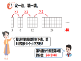 3.3.1 探索规律（课件）2025-2026学年西师大版三年级数学上册