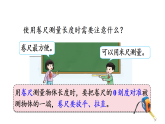 3.4 用米作单位量长度（2）（课件）2025-2026学年西师大版二年级数学上册