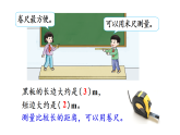 3.4 用米作单位量长度（2）（课件）2025-2026学年西师大版二年级数学上册