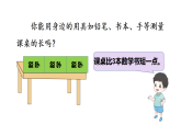 3.1 用厘米作单位量长度（1）（课件）2025-2026学年西师大版二年级数学上册