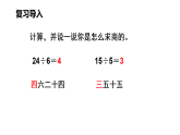 3.2 用7的乘法口诀求商（课件）2025-2026学年苏教版二年级数学上册
