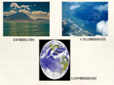 4.1 陆地与海洋 第1课时 课件 商务星球版（2024）七年级上册地理